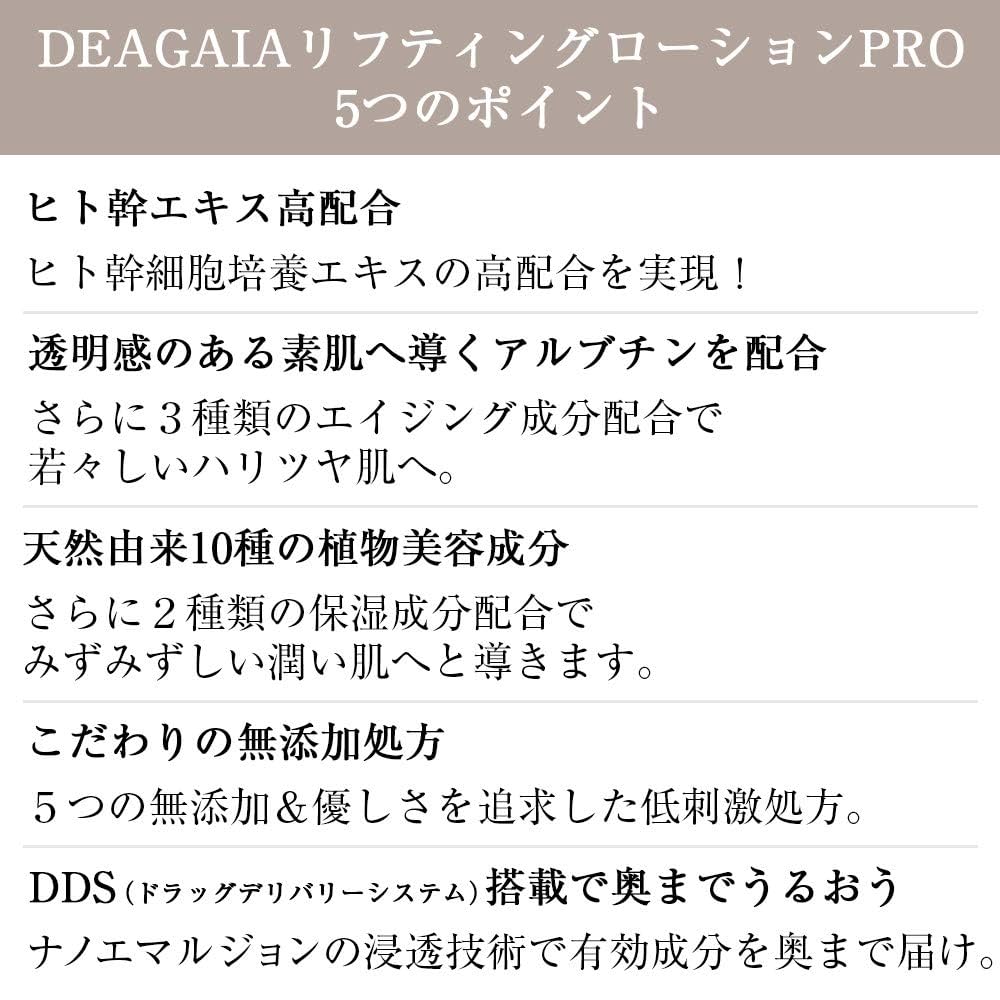 DEAGAIA PRO 高配合ヒト幹細胞エキスで感動素肌へ スターターセット DEAGAIA PRO 高配合ヒト幹細胞エキスで感動素肌へ スターターセット